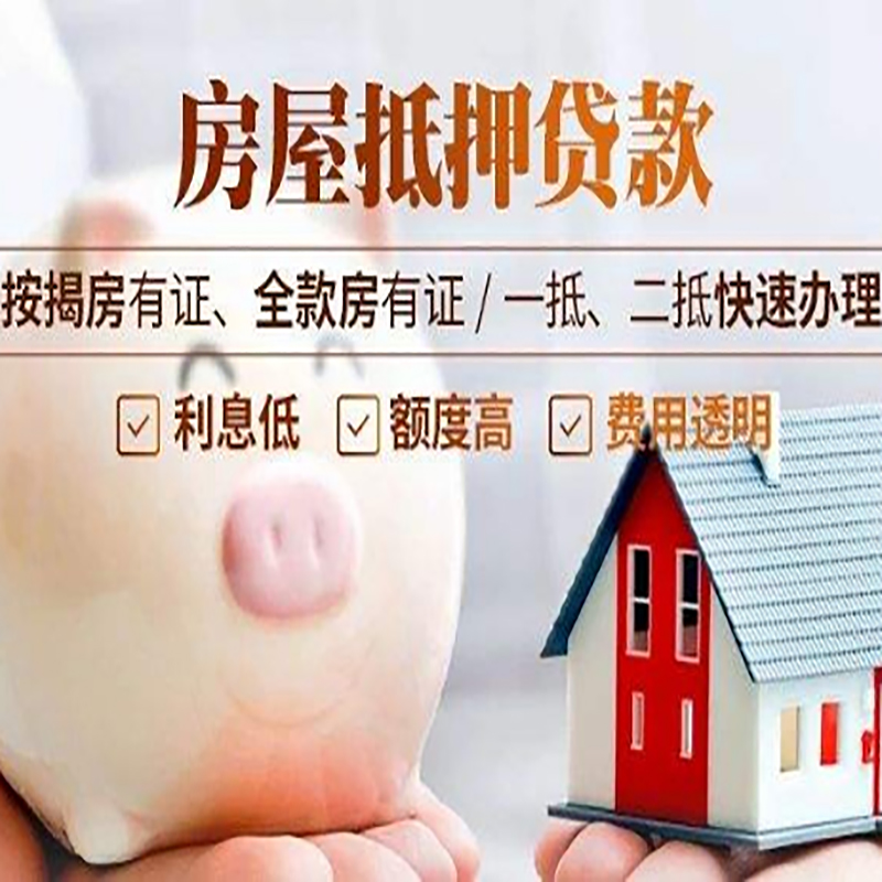 岱岳重庆房产抵押贷款办理条件及额度