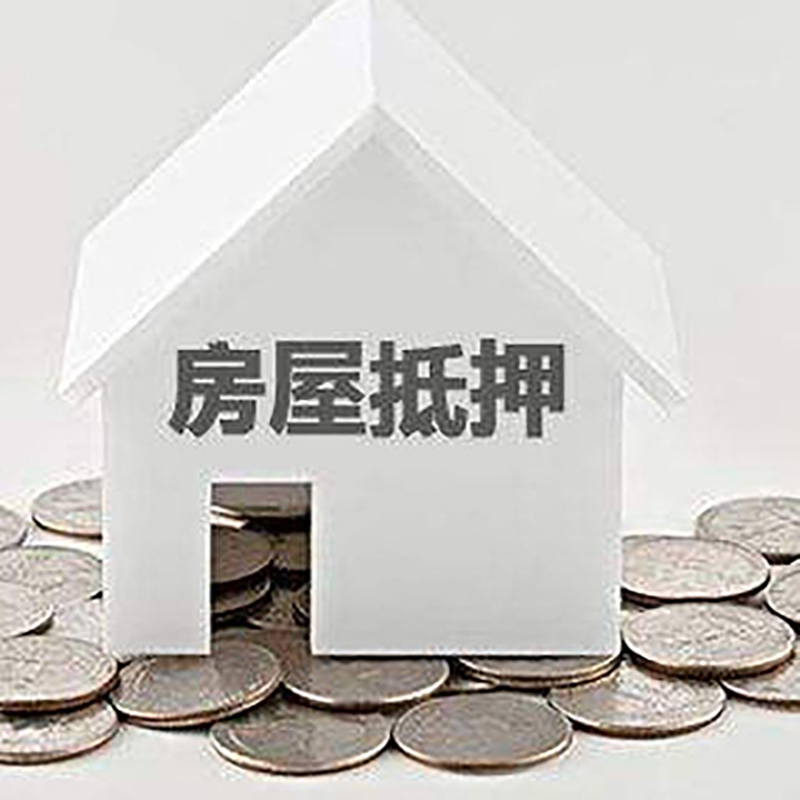 岱岳重庆房子抵押贷款办理优势