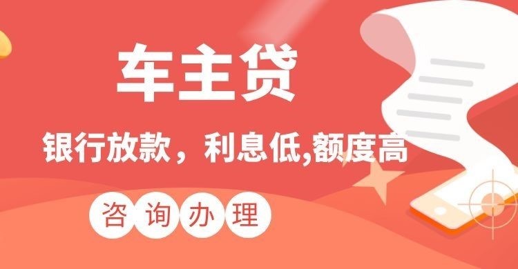 岱岳汽车抵押贷款办理的流程