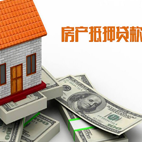 岱岳房屋抵押贷款公司服务费一般是多少?