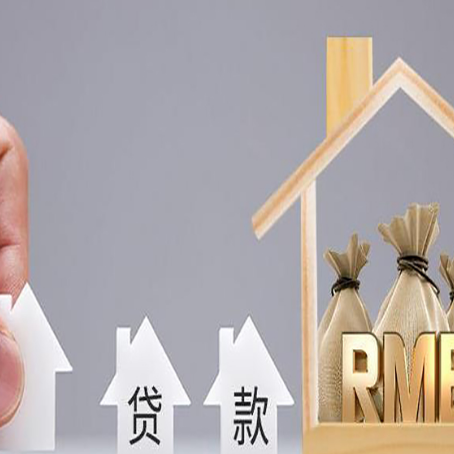 岱岳房屋抵押贷款机构如何选择适合的